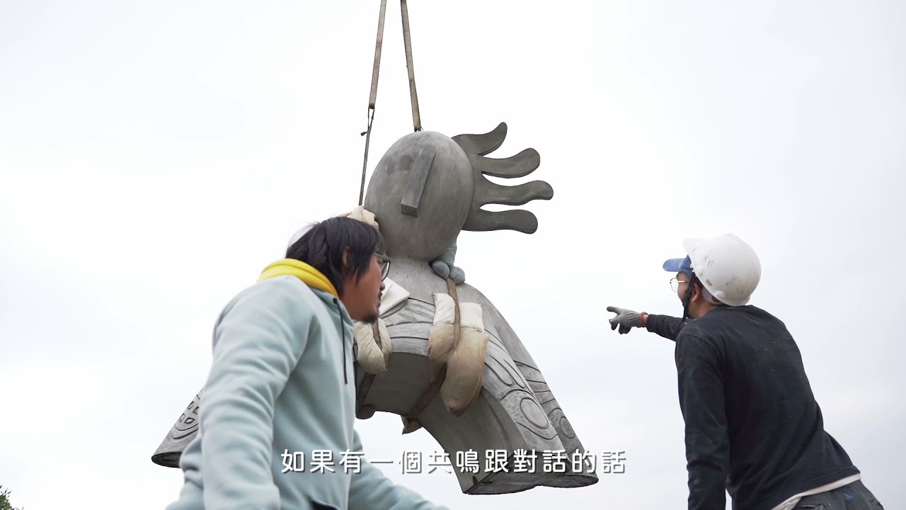 鵬村濕地「造物手」