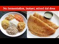 ದಿಢೀರ್ ಬೇಳೆ ದೋಸೆ | Mix dal dosa | Bele dose recipe Kannada | Healthy protein rich ade dose