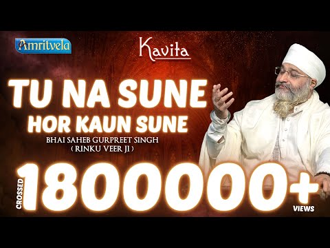 KAVITA TU NA SUNE HOR KAUN SUNE - AMRITVELA TRUST