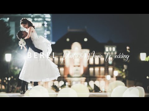 オープニングムービー 東京駅編 Berel東京 Photo Movie 東京都でフォトウェディング探すならphotorait