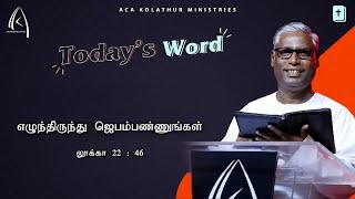 எழுந்திருந்து ஜெபம்பண்ணுங்கள் | Today&#39;s Word (11.06.2025) | Pr.K.Daniel