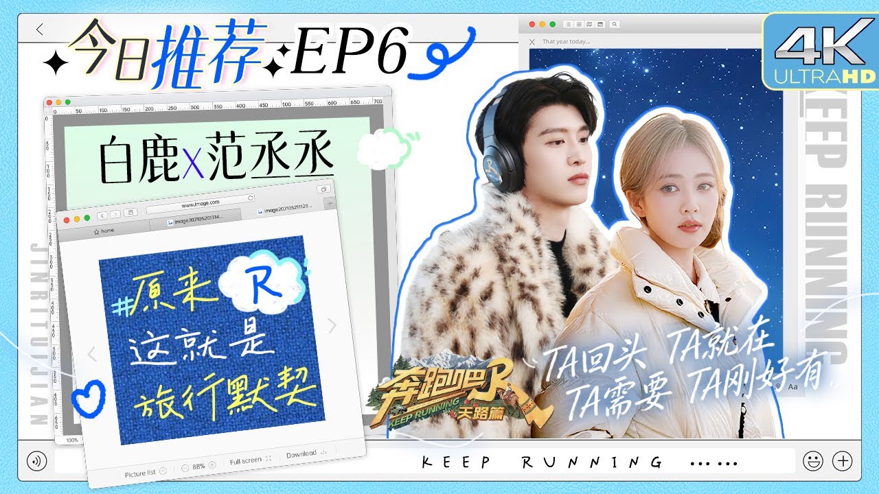 #原来这就是旅行默契 解放天性将抽象进行到底！范丞丞一袭黑皮衣被白鹿调侃 音乐一起就开始扭 唱跳民?