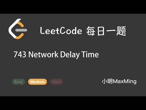 LeetCode 743 Network Delay Time