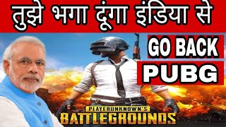 PUBG MOBILE BAN IN INDIA 😟😟😟