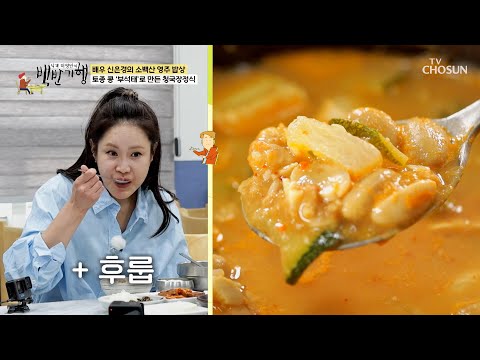 백반기행 영주 청국장