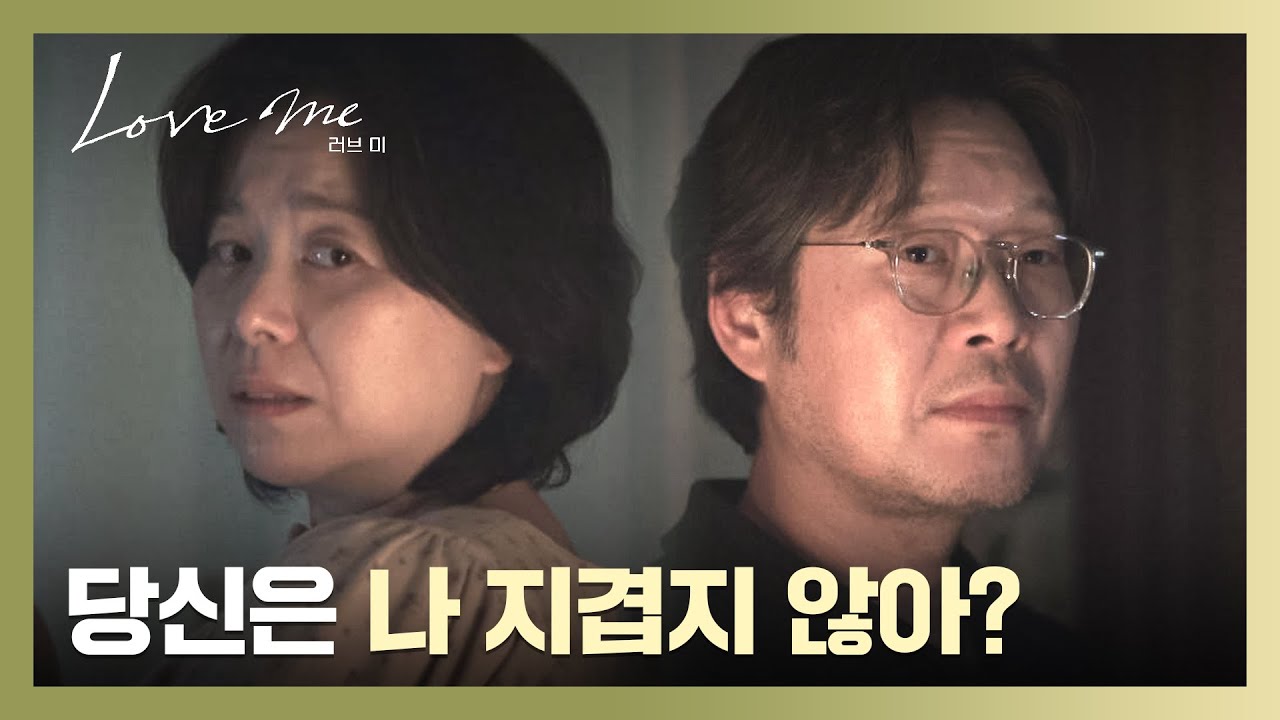 간병을 위해 사표 낸 유재명, 장혜진을 향한 한결같은 진심... | 러브 미 1회 | JTBC 251219 방송