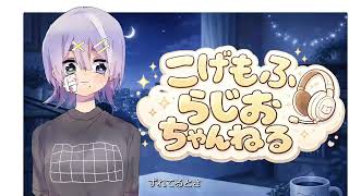 社会での人間関係とか、主義主張って難しい。雑談ラジオ。