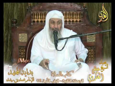  بداية المجتهد (79) ” وقت الكراهة وأوقات الضرورة والعذر ” كتاب الصلاة ـ 