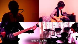 【お家でセッション】再会／はるまきごはん【歌ってみた】