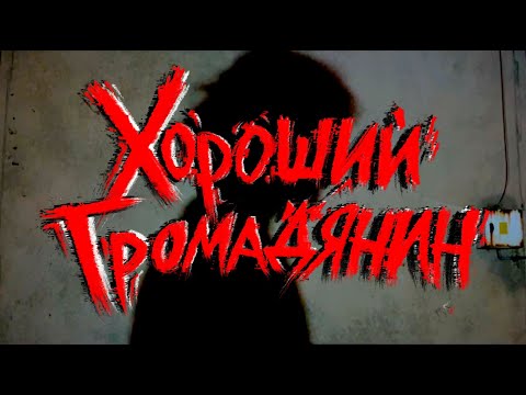 BaWN - Хороший громадянин [LYRIC VIDEO] | Post Punk | Doomer Music