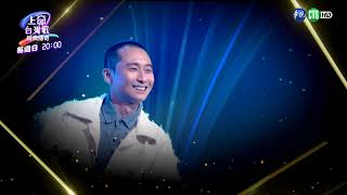 [實況] 上奅台灣歌2.0經典傳奇 EP3