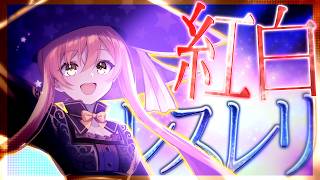 【紅白レスレリ生放送】蝙蝠を統べる女王に敗北した者は錬金の神髄を極めていく的配信其の惨……【紅の錬金術士と白の守護者 ～レスレリアーナのアトリエ～】
