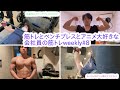 筋トレとベンチプレスとアニメ大好きな会社員の筋トレメインweekly #8【ルーティン】