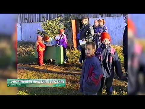 Из 90х/Их нулевых #1999 # Спортпраздник в Родине