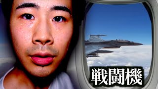 飛行機の窓から見えた物の反応の違い。