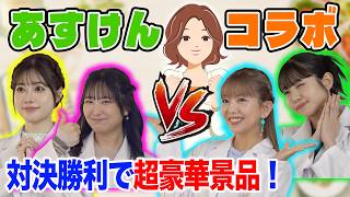 【あすけんコラボ】推しと一緒に目指す、毎日の健康習慣！AMUSE VOICE ACTORS CHANNEL チーム対抗！あすけんトライイベント！
