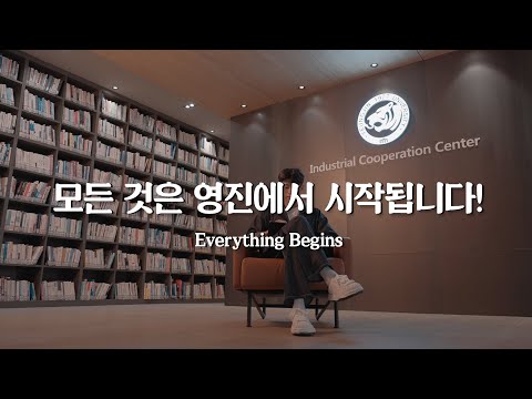 Yeungjin University Promotional Video YouTube Thumbnail