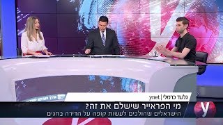 חופשה מוגזמת: 57,967 ש"ח עבור 5 לילות בחדר בפלורנטין