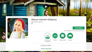 Let's play "Masha rescues grandma" - First look, Gameplay, Android