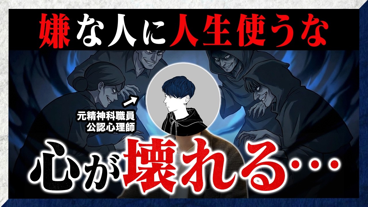 【分かり合わなくていい】嫌いな人が頭から離れない脳のバグと3分対処法