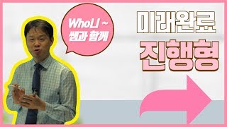 미래완료진행형