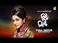 Hit List Bengali Full Movie Koel Mallick Saswata Chatterjee Saheb Chatterjee Babul Supriyo