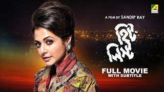 Hit List - Bengali Full Movie | Koel Mallick | Saswata Chatterjee | Saheb Chatterjee | Babul Supriyo