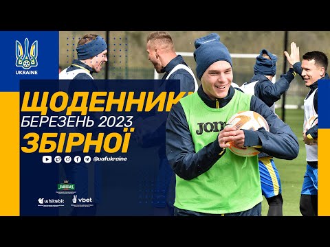 Відновлення. Щоденники збірної. Березень-2023