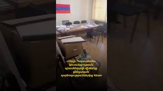 «Մայր Հայաստան» կուսակցության գրասենյակի վիճակը քննչական գործողություններից հետո