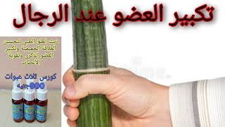 تكبير القضىب طبيعيا مجرب بزيت الزيتون والثوم