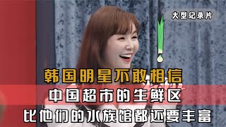 韩国明星不敢相信，中国婆婆会护着儿媳，自己做饭让儿媳睡大觉#韩国综艺 #中国美食征服外国人 #外国人在中国