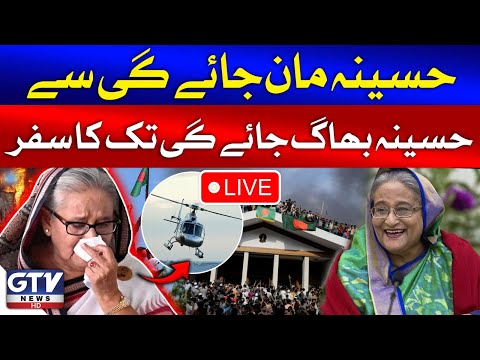 🔴LIVE | Bangladesh Current Situation After Sheikh Haseena's Resignation | GTV News