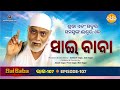 Sai Baba EP 107 Tilak Odia