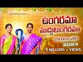 UNGARAMA MUDDU TUNGARAMA NEW FOLK SONG 2023 4K VIDEO SONG LATEST FOLK SONGS DURGAMMUSIC