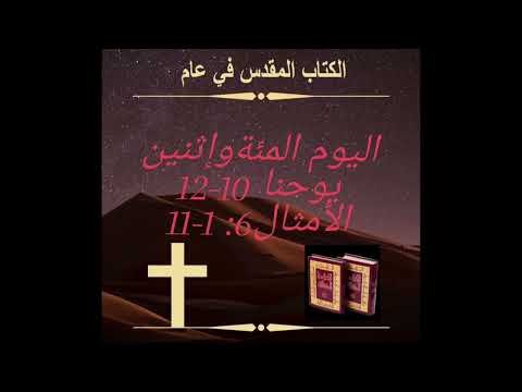 اليوم مئة واثنين: موت ‎لعازر Day 102:    The Death of Lazarus