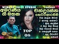 චන්ද්‍රසේන හෙට්ටිආරච්චි Chandrasena Hettiarachchi Best S