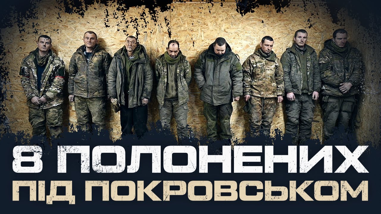 6 МОБІЛІЗОВАНИХ 50-РІЧНИХ БІЙЦІВ ЗАХОПИЛИ 8 РОСІЙСЬКИХ ШТУРМОВИКІВ ПІД ПОКРОВСЬКОМ. 425 ОШП «СКАЛА»