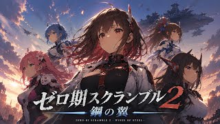 ゼロ期スクランブル2 鋼の翼#ai #ホロライブ #ホロライブ0期生 #オリジナルmv #ときのそら #Azki #ロボ子 #さくらみこ #星街すいせい 