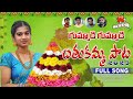 Gummadi Gummadi Bhatukamma Song 2025 Ram Eldi PB Babu Prabhakar M Mahathi L Santhosh A
