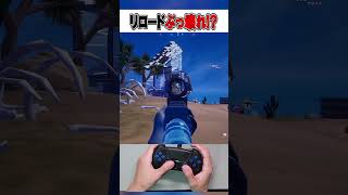 リロードランクの現在の環境があまりにもやばすぎる！🫢【フォートナイト / Fortnite】#shorts
