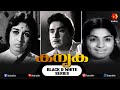 Madhu Sheela Evergreen Malayalam Black And White Movie Kanyaka Malayalm Movie Kairali TV
