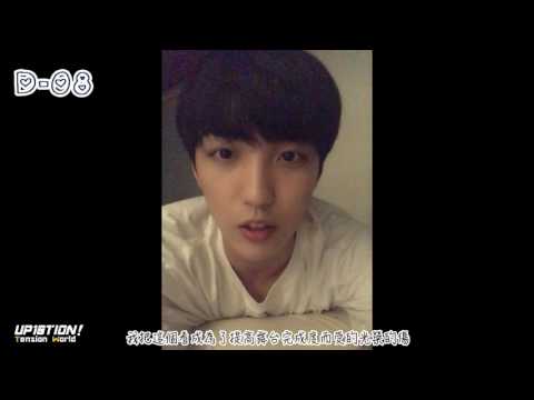 【中字】U10SECONDS 170sec - UP10TION 回歸 D-08 善燏的回歸自拍