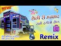 Holi Ri Manwar Rani Rangili Dj Remix New Instagram Viral Song Dj Abhishek Katariya
