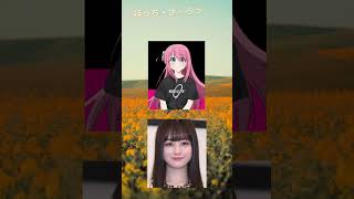 ＃ぼっち・ざ・ろっく！実写化したら ＃ぼっち・ざ・ろっく！＃橋本環奈＃福原遥#広瀬すず ＃上白石萌音