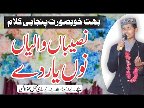Best Punjabi Naat Naseeban Waliyan Nu Yaar De Deedar By Gillani Productions