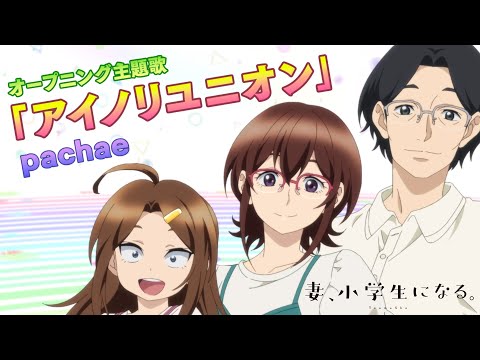 pachae「アイノリユニオン」