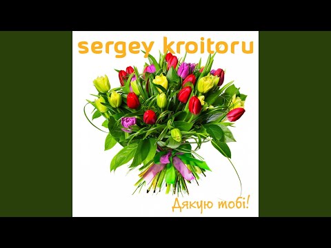 Дякую тобі