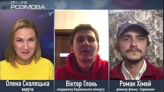 Kharkiv MeetDocs: обсуждаем фильмы «Зарваница» и «Not Alone»