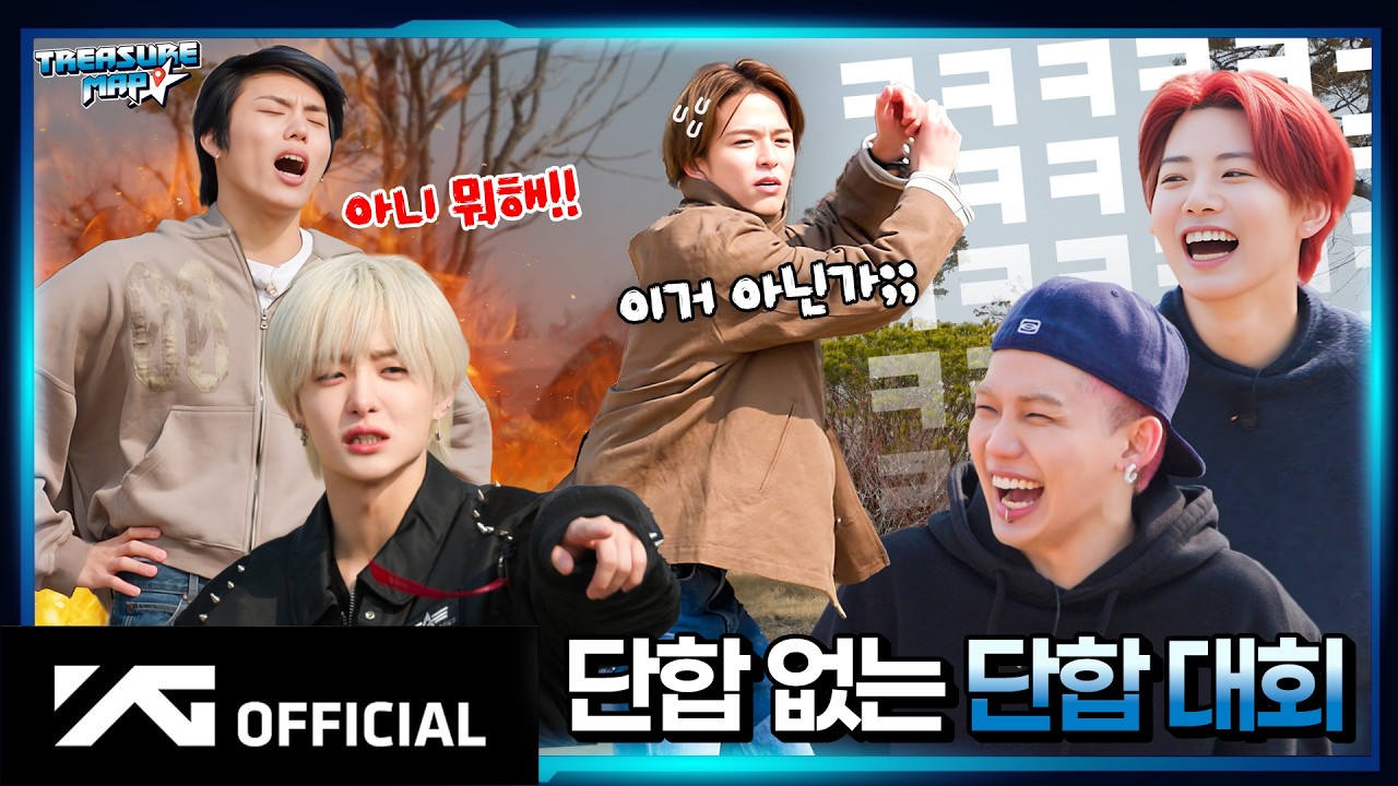 [TREASURE MAP] EP.79 🤦‍♂ 이게 단합이야? 🤷‍♂️ 트레저 단합대회