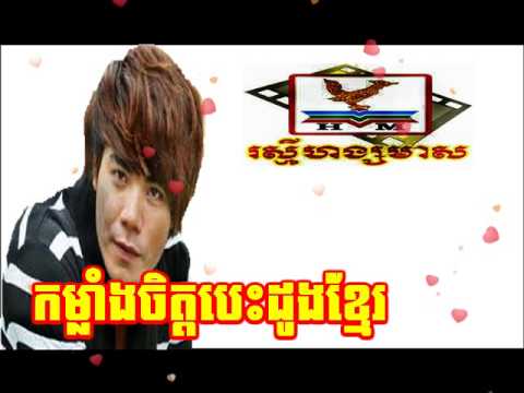 chorn sovannareach - Kom lang chet besdong khmer - Hang meas new song 2014